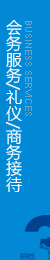 為大、中型會議，展覽或團隊活動提供全程策劃